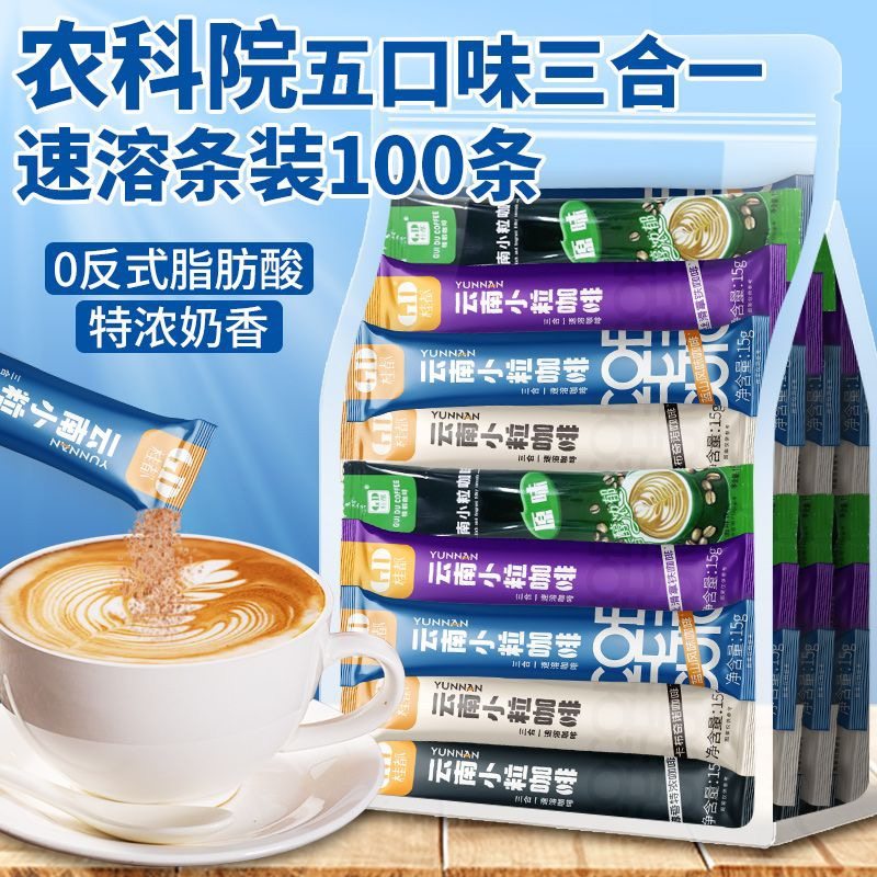 云南小粒咖啡三合一速溶咖啡条装拿铁蓝山特浓美式咖啡粉奶香防困,咖啡/麦片/冲饮,速溶咖啡,淘宝优惠券,粉丝福利购,淘宝优惠卷