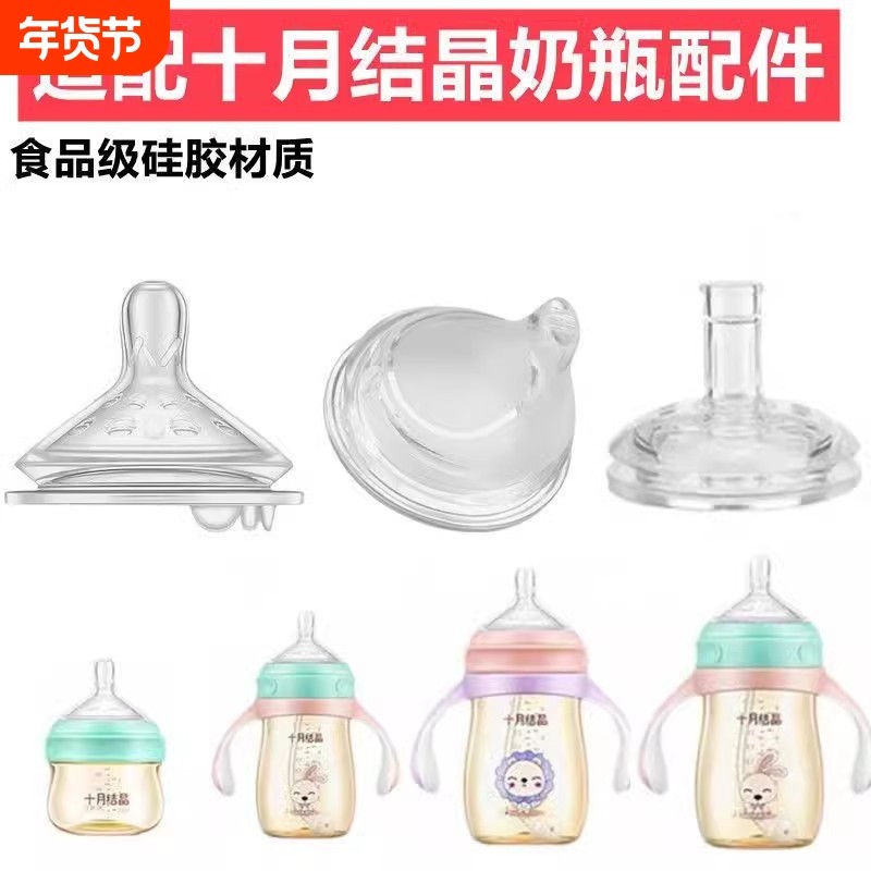 适配十月结晶奶瓶配件宽口径奶嘴母乳婴儿鸭嘴吸管重力球仿真实感,婴童用品,奶嘴/安抚奶嘴,淘宝优惠券,粉丝福利购,淘宝优惠卷