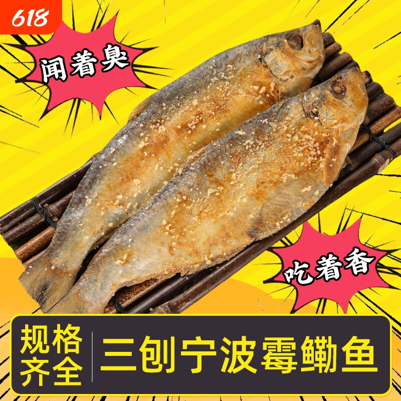 宁波特产三刨霉鳓鱼舟山梅香咸香鱼舟山霉力鱼绍兴咸力鱼老式咸鱼