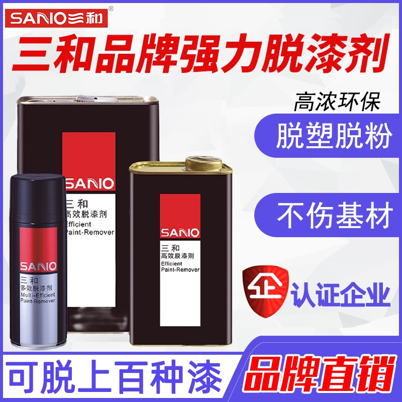强力去漆改色剂三和脱漆剂正品货