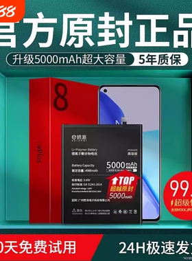 E修派电池8t适用一加手机one plus八1+5非10原装11 7tpro大9r容量6t 7pro九rt原厂7t换8七ace2v五blp657六685