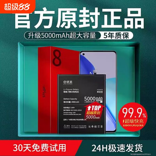 适用一加手机电池大容量