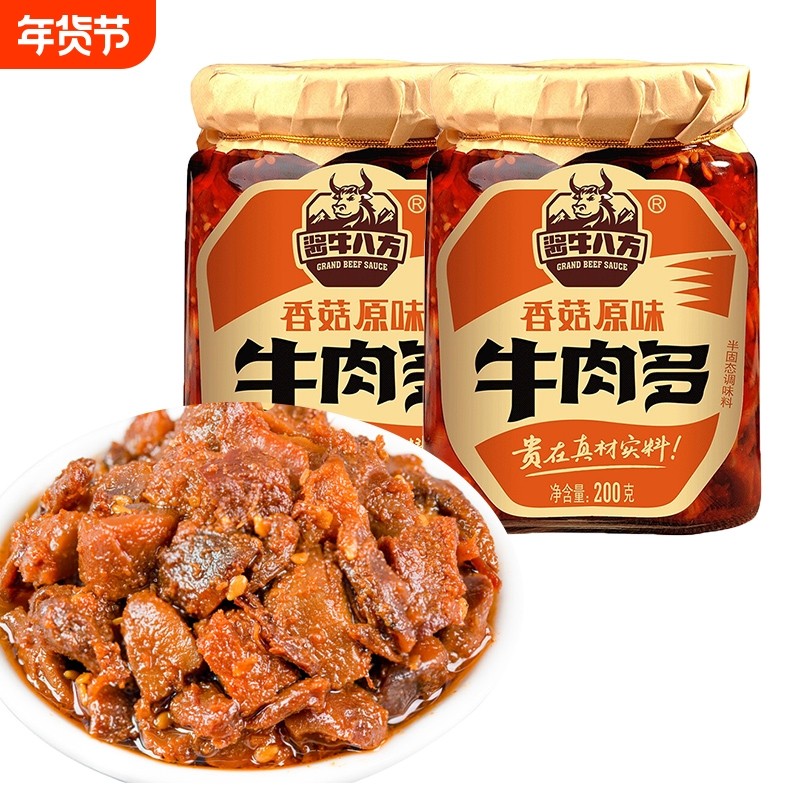 【一点不辣】吉香居原味香菇牛肉多微辣200g拌面不辣下饭牛肉酱