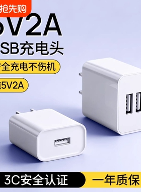 5v2ausb充电头通用国家3C认证充电器慢充电源适配器纯5V2A小功率安卓多口10w输出插头智能锁监双口手机接口控