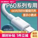 p60art数据线88W瓦超级快充6A线华为P60充电线加长2米TurboMax88W 适用于华为P60数据线手机充电线华为p60pro