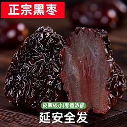 恋黑枣大乌枣500g紫晶枣陕西特产红枣干南枣零食大枣陕北新鲜优质