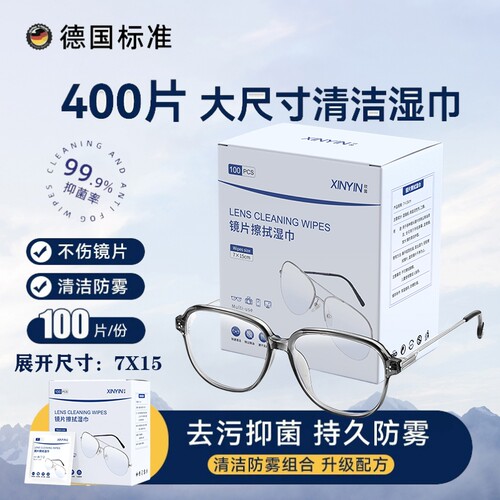 大尺寸一次性眼镜清洁湿巾眼镜布