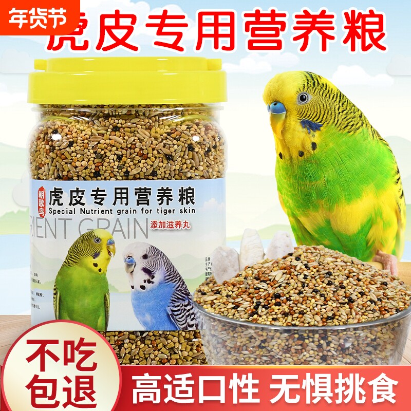 虎皮鹦鹉专用饲料 鸟粮饲料 鹦鹉食粮鸟粮谷子混合粮玄风鹦鹉饲料