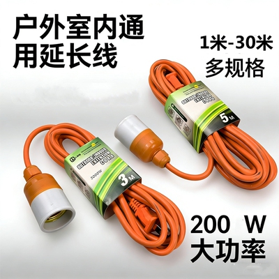 灯头连接线带插头一体带线节能防水加厚led灯座延长线灯口灯泡头