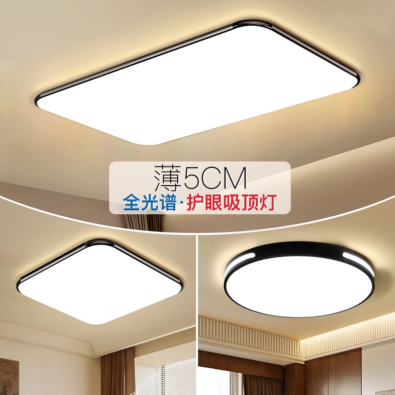 客厅主灯2024年新款LED吸顶卧室灯现代简约大气灯具全屋套餐组合