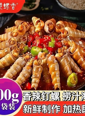 香辣捞汁调味海钉螺海螺丝海鲜开袋加热即食熟食袋装食品餐饮商用