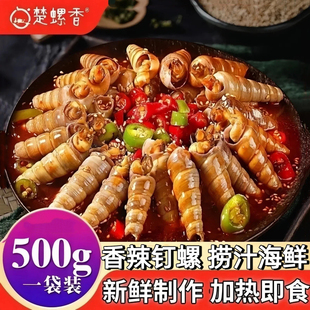 香辣捞汁调味海钉螺海螺丝海鲜开袋加热即食熟食袋装食品餐饮商用