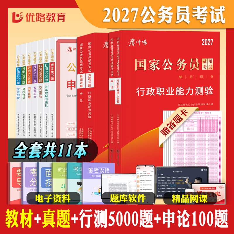公务员考试教材真题试卷										