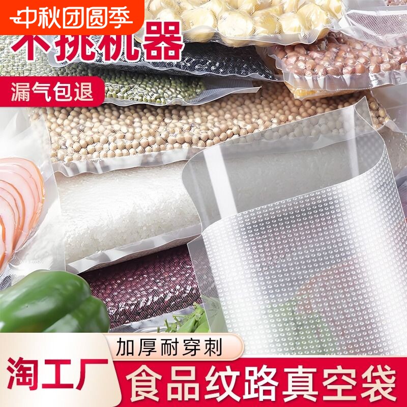 网纹路真空袋食品包装袋卷袋抽真空封口机专用压缩家用保鲜袋密封