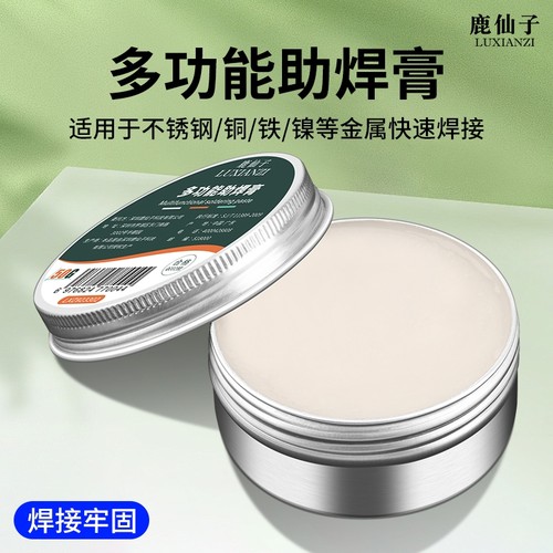 鹿仙子多功能不锈钢助焊膏焊锡膏