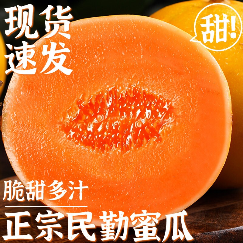 沙漠民勤黄河蜜甜瓜脆甜新鲜水果整箱包邮天然蜜瓜香瓜整箱包邮图片
