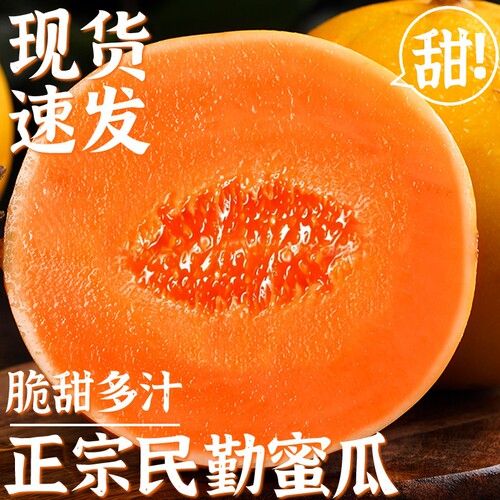 沙漠民勤黄河蜜甜瓜脆甜新鲜水果整箱包邮天然蜜瓜香瓜整箱包邮