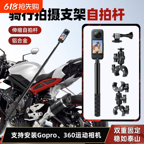 适用影石Insta360X5X4X3X2摩托车隐形自拍杆支架GoPro第三人称视角自拍杆大疆5Pro/4固定器运动相机延长杆