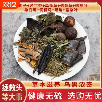 侧柏叶皂角洗头药包制何首乌无患子皂荚粉洗发水中草药药材原材料