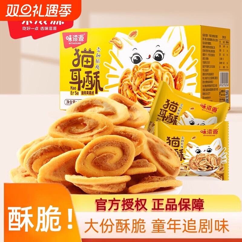 网红猫耳酥猫耳朵零食400g整箱怀旧小吃爆款休闲解馋夜宵油炸糕点