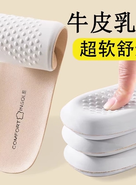 舒适牛皮乳胶增高鞋垫女款超软久站男吸汗防臭运动减震皮鞋支撑