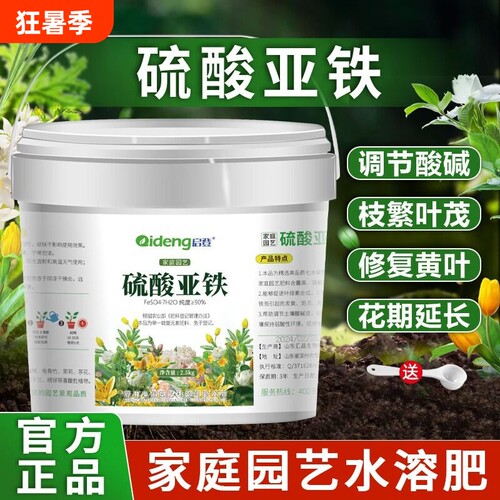 硫酸亚铁喜酸植物肥|万人加购