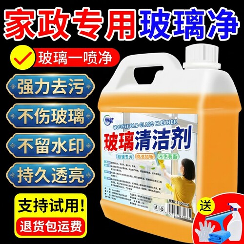 玻璃清洁剂保洁专用擦玻璃水强力