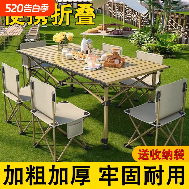 户外折叠桌椅蛋卷桌便携式野餐桌椅摆摊桌子露营装备全套用品套装