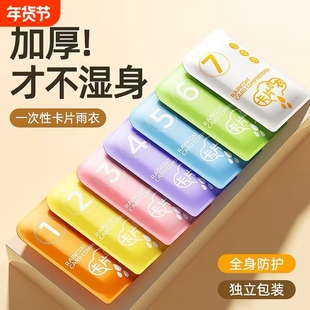 一次性卡片雨衣便携式雨衣全身防雨具成人雨披游乐场登山必备旅游