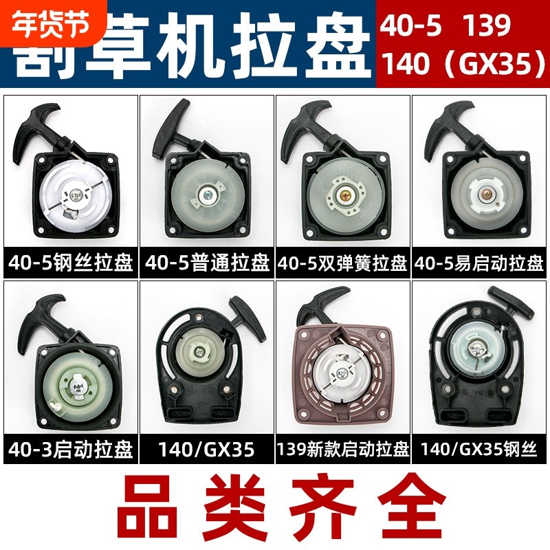 割草机打草机启动器背负式侧挂式40-5拉盘139配件140/GX35启动盘,五金/工具,其它工具,淘宝优惠券,粉丝福利购,淘宝优惠卷