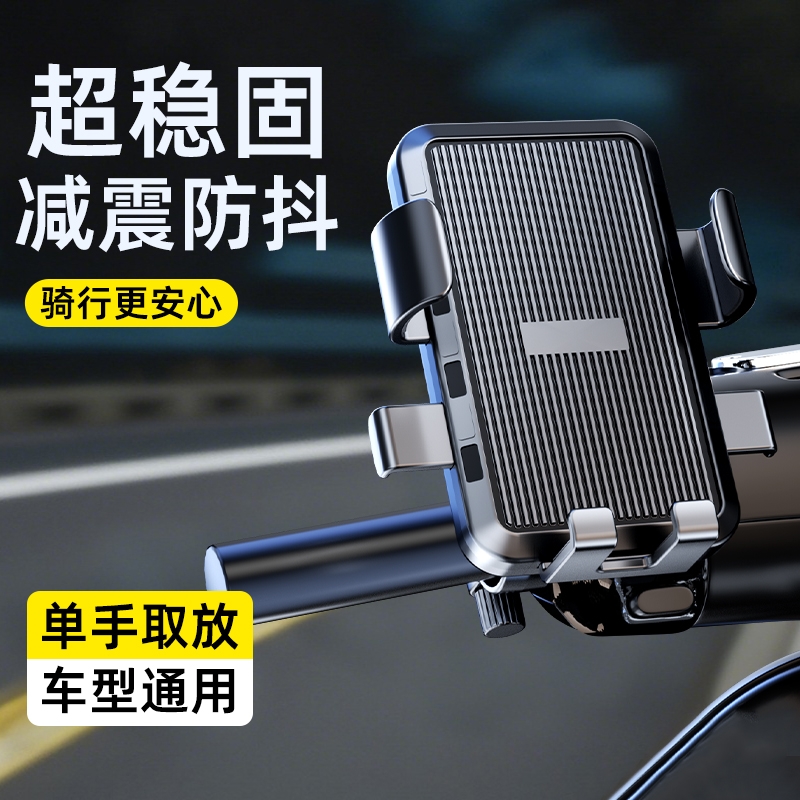 2025新款电动车手机支架防震防抖踏板摩托车电瓶自行车通用手机架