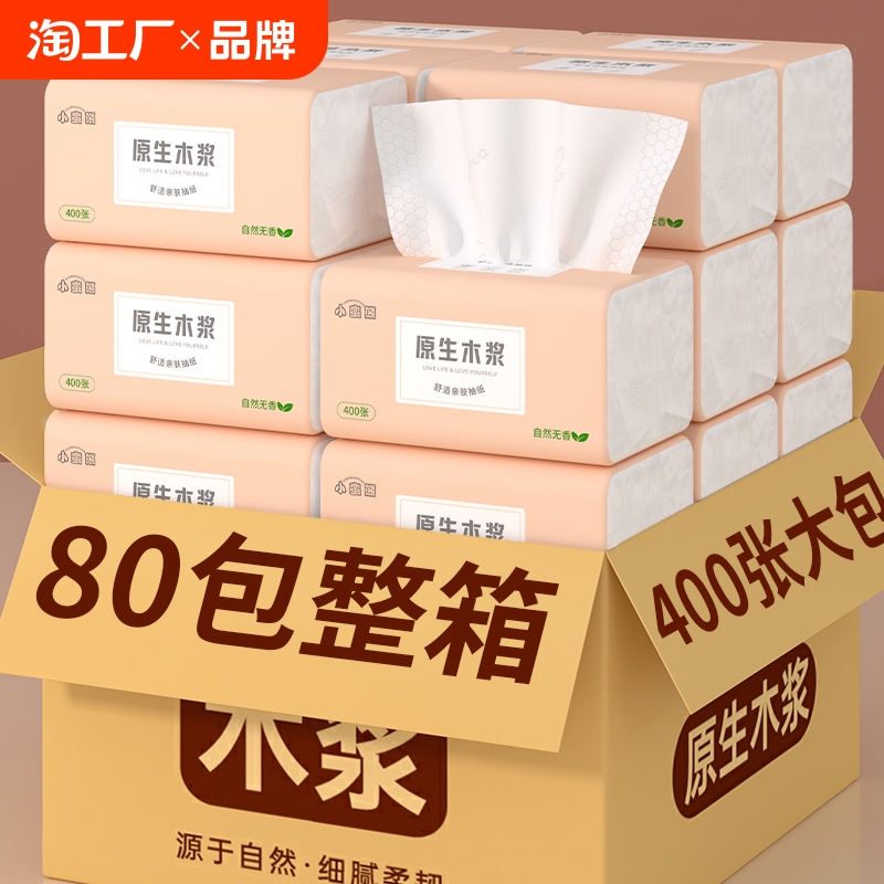 小蛮熊抽纸整箱批发实惠餐巾纸家用宿舍卫生纸巾擦手纸面巾纸抽