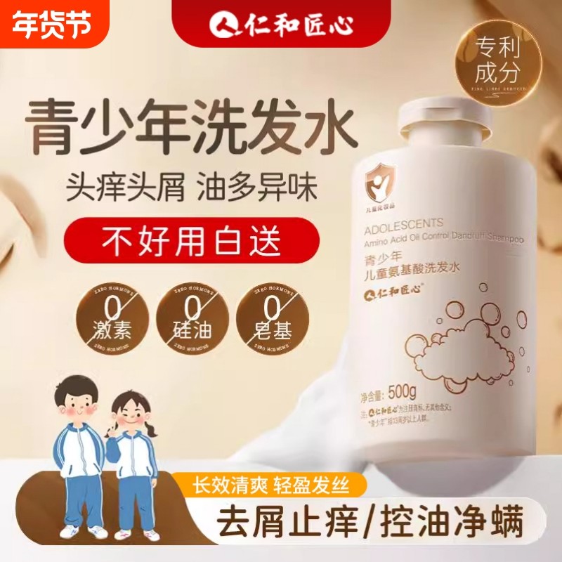 青少年儿童专用洗发水氨基酸控油蓬松去屑止痒男孩女孩学生中大童