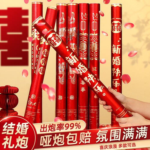 结婚礼炮礼花筒花瓣婚庆用品大全礼花炮彩带喷筒手持拧婚礼喷花筒