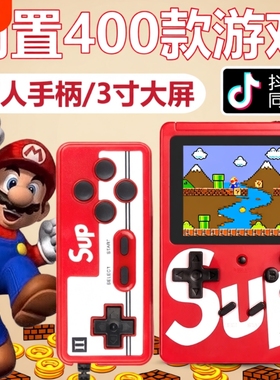 新款sup掌上游戏机掌机复古儿童怀旧经典俄罗斯老式游戏机便携迷你PSP双人小型游游机马里奥抖音经典儿童送礼