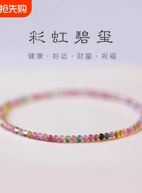 极细小米粒彩虹碧玺手串手链女弹力绳款叠戴质感礼物女转运祝福