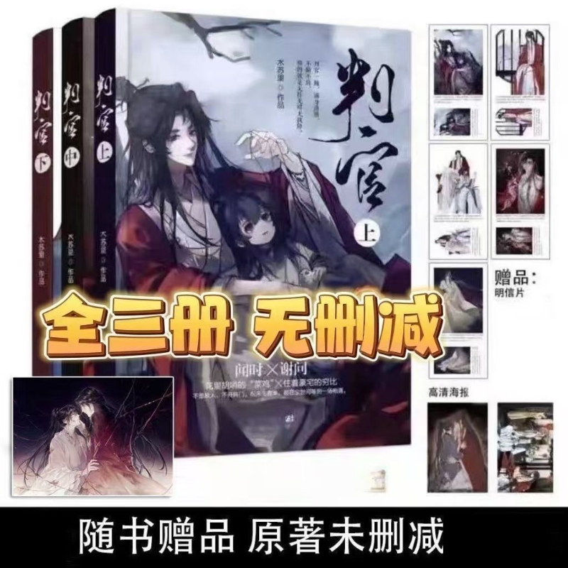 判官上中下未删减木苏里著实体书小说赠海报明信片含番外爆款热销轻小说