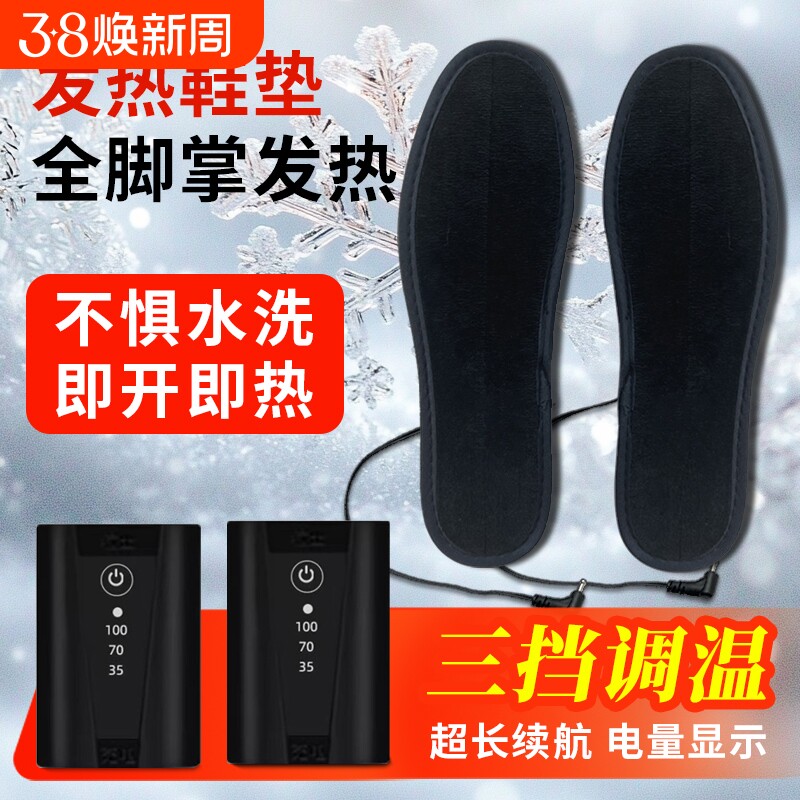 可调温加热鞋垫充电鞋垫发热鞋垫电暖鞋垫户外可行走男女电池配件