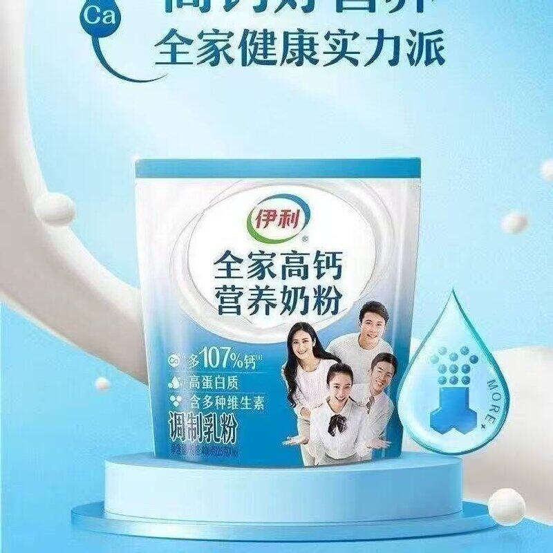 伊利全家高钙营养奶粉独立包组合装400g高蛋白维生素健康营养奶粉
