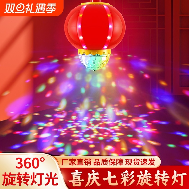 led灯泡七彩旋转灯e27螺口大门阳台吉祥喜庆春节过年客厅氛围灯