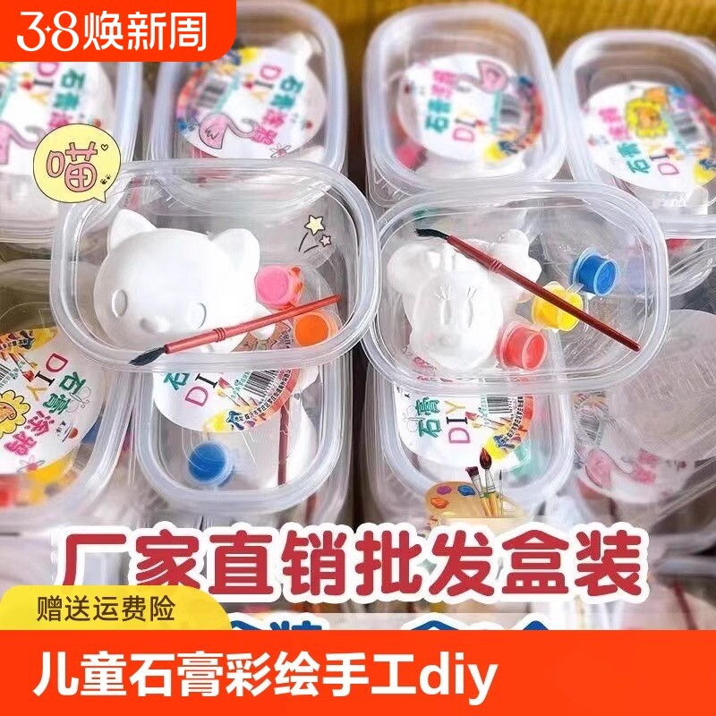 儿童石膏娃娃彩绘手工diy涂鸦玩具幼儿园白胚地颜料创意绘画上色