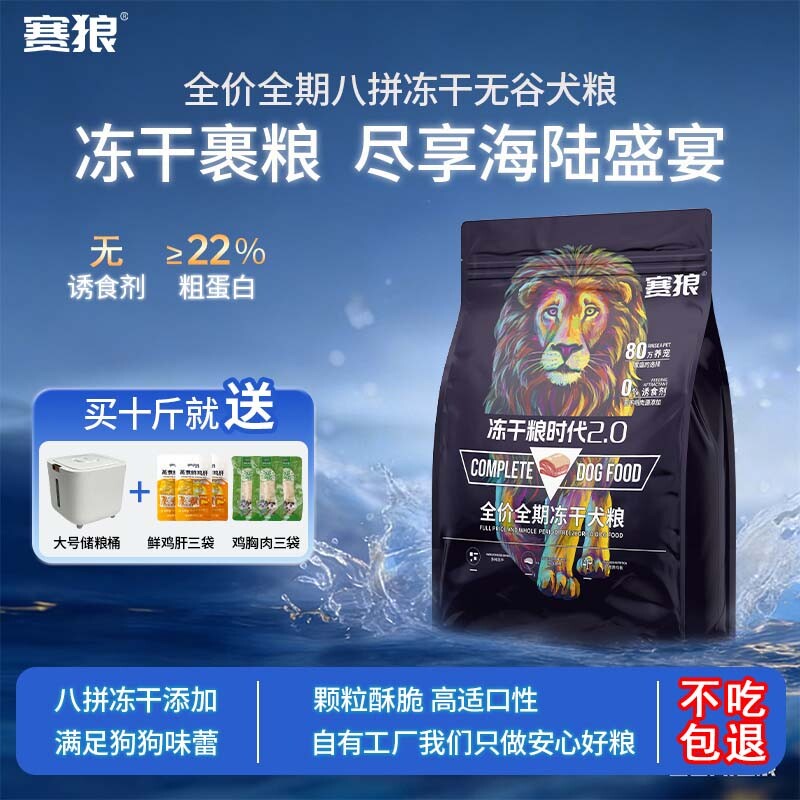 赛狼狗粮冻干盛宴40斤通用型鲜肉无谷中小型犬萨摩耶成幼犬粮全价