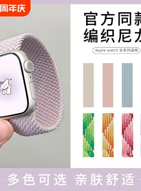 适用Apple Watch苹果手表带编织单圈iWatch弹力s9/s8新款尼龙官方同款3/4/5/6/7/se2代通用38/41/44/45mm男女