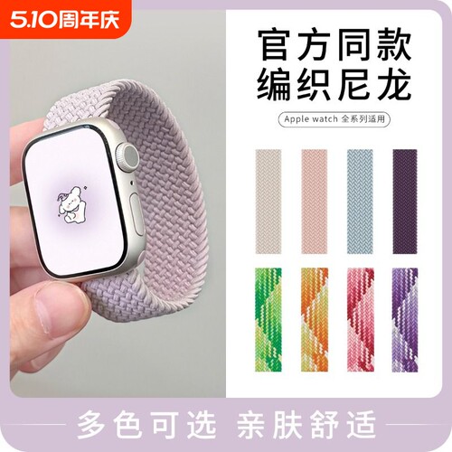 适用Apple Watch苹果手表带编织单圈iWatch弹力s9/s8新款尼龙官方同款3/4/5/6/7/se2代通用38/41/44/45mm男女