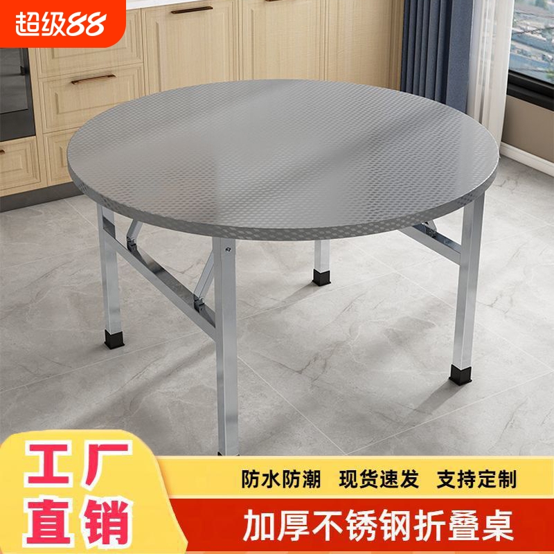 加厚不锈钢折叠圆桌家用吃饭餐桌
