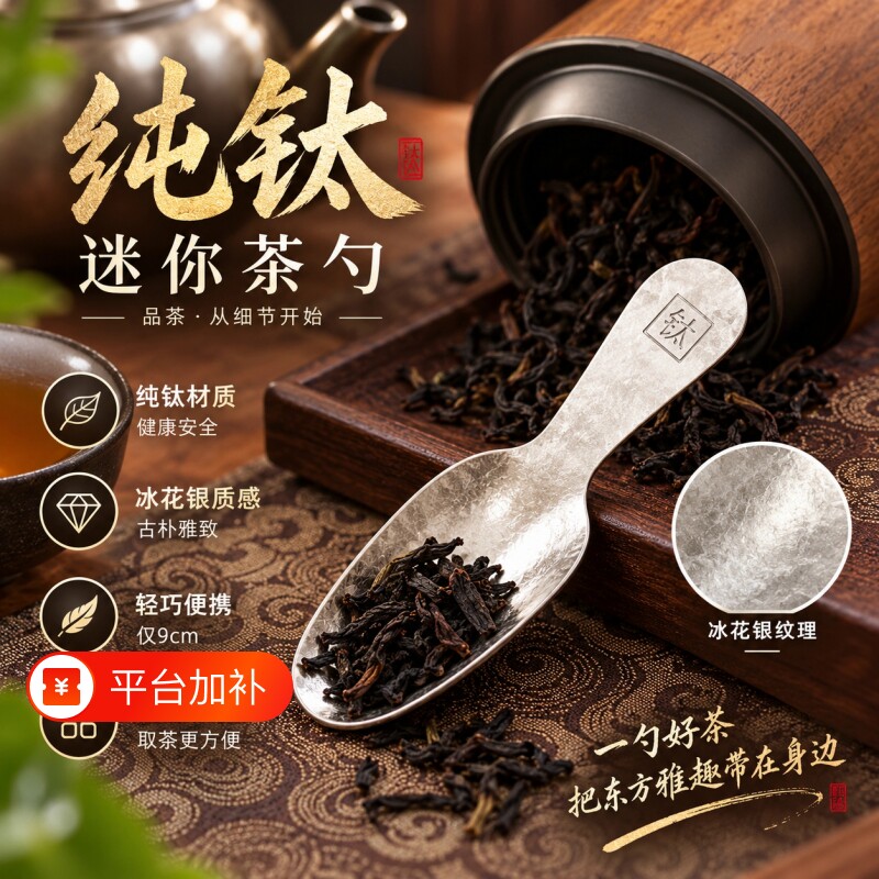 纯钛迷你茶勺茶匙茶叶专用茶勺取茶器家用茶具配件茶叶罐分茶工具