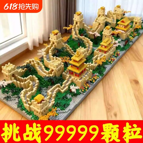 【热销】万里长城积木.