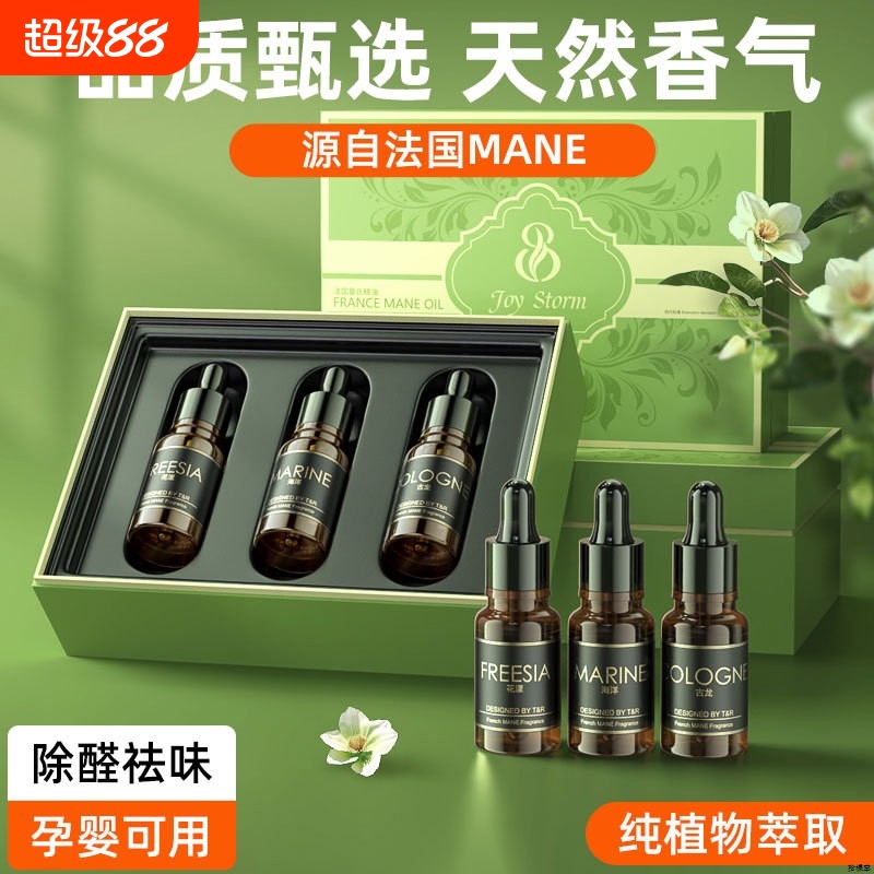 汽车香水室内车载香薰补充液家用精油古龙海洋花漾除异味持久淡香