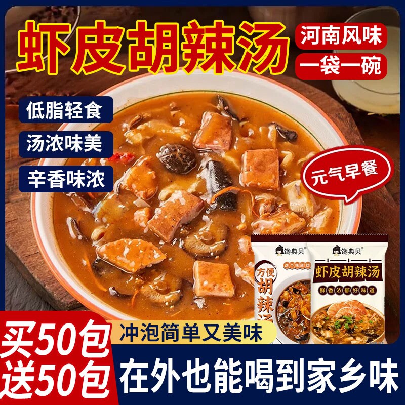 河南特产胡辣汤正宗速食早餐冲泡虾皮汤包旗舰店牛肉袋装汤料开水