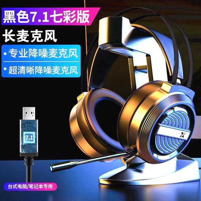电竞游戏有线耳机头戴式带麦听声辩位7.1声道台式电脑笔记本通用